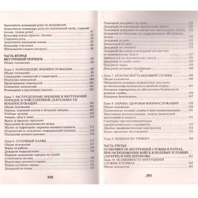 Книга Устав внутренней службы Вооруженных сил РФ (4317089) - HAKKI.RU