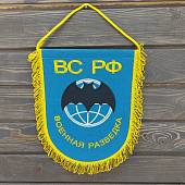 Вымпел Военная разведка ВС РФ вышитый большой 25х32 голубой (4504030) - ВОЕНТОРГ ТЫЛОВИК