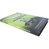 Книга Секреты русского Спецназа / Удушающие приемы (4317092) - ВОЕНТОРГ ТЫЛОВИК