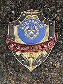 Знак ( жетон ) нагрудный ДЕЖУРНЫЙ ПО ВОЕННОЙ КОМЕНДАТУРЕ (2304051) - ВОЕНТОРГ ТЫЛОВИК