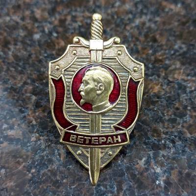 Знак нагрудный Ветеран КГБ СССР / Дзержинский закрутка (2301094) - HAKKI.RU