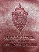 Обложка ( чехол ) для электронного пропуска ( пластиковой карты ) ФСБ России бордовая (4206010) - ВОЕНТОРГ ТЫЛОВИК