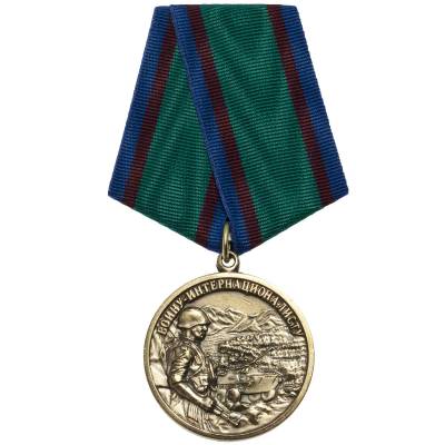 Медаль Воину-интернационалисту / Ветеран (2401227) - HAKKI.RU