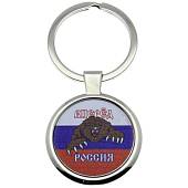 Брелок Вперед Россия (4402145) - ВОЕНТОРГ ТЫЛОВИК