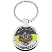 Брелок Мы русские с нами Бог (4402266) - ВОЕНТОРГ ТЫЛОВИК