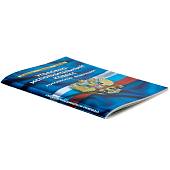 Книга Уголовно-исполнительный кодекс Российской Федерации (4317047) - ВОЕНТОРГ ТЫЛОВИК