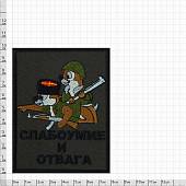 Нашивка ( шеврон патч patch ) тактическая Чип и Дейл / Слабоумие и отвага вышитая на липучке 8,5х10,2 оливковая (2509313) - ВОЕНТОРГ ТЫЛОВИК