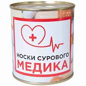 Носки в банке консервированные подарочные Носки сурового медика (4807140) - ВОЕНТОРГ ТЫЛОВИК