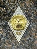 Знак нагрудный ( ромб ) МО РФ - Об окончании Высшего военного училища ( академии, университета, института ) закрутка (2301780) - ВОЕНТОРГ ТЫЛОВИК
