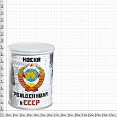 Носки в банке консервированные подарочные Носки рожденному в СССР (4807117) - ВОЕНТОРГ ТЫЛОВИК