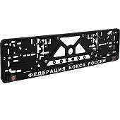 Авторамка ( рамка ) VS для номера с символикой Федерация Бокса России рельеф серебро (12030129) - ВОЕНТОРГ ТЫЛОВИК