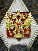 Знак нагрудный ( ромб ) Об окончании военно-медицинской Академии им. С.М. КИРОВА (2301393) - ВОЕНТОРГ ТЫЛОВИК