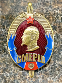 Знак нагрудный СМЕРШ СССР закрутка (2305104) - ВОЕНТОРГ ТЫЛОВИК
