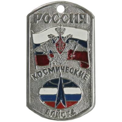 Жетон армейский ( военный ) личный Россия Космические войска (2103012) - HAKKI.RU