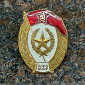 Знак нагрудный Военное училище общевойсковое СССР закрутка (2301941) - ВОЕНТОРГ ТЫЛОВИК