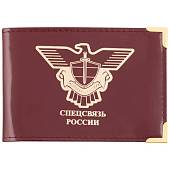 Обложка для удостоверения Спецсвязь России с уголками бордовая (4203022) - ВОЕНТОРГ ТЫЛОВИК