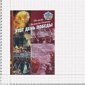 Набор подарочный Книга-шкатулка С днем Победы ( фляга 8 OZ-240 мл + 3 стопки ( рюмки ) + воронка ) (4801227) - ВОЕНТОРГ ТЫЛОВИК