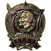 Знак нагрудный 10 лет О.Г.П.У. закрутка (2305093) - ВОЕНТОРГ ТЫЛОВИК