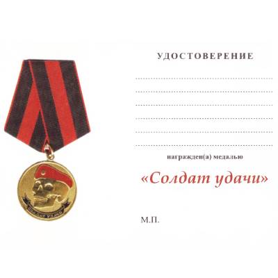 Медаль МВД РФ - Солдат удачи / Череп в краповом берете (2401872) - HAKKI.RU