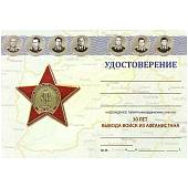 Знак нагрудный 30 лет вывода войск из Афганистана закрутка (2301334) - ВОЕНТОРГ ТЫЛОВИК