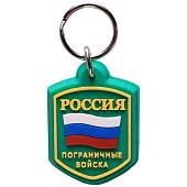 Брелок Россия Пограничные войска (4402060) - ВОЕНТОРГ ТЫЛОВИК