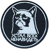 Нашивка ( шеврон патч patch ) тактическая Устал всех ненавидеть вышитая на липучке D-8 черная (2509057) - ВОЕНТОРГ ТЫЛОВИК