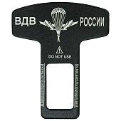 Заглушка ремня безопасности автомобиля с символикой ВДВ России металлическая черная (11060008) - ВОЕНТОРГ ТЫЛОВИК