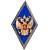 Знак нагрудный ( ромб ) МО РФ об окончании Высшего военного училища ВУЗ закрутка (2301554) - HAKKI
