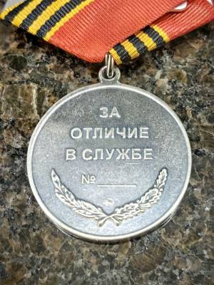 Медаль ЖУКОВА / ЗА ОТЛИЧИЕ В СЛУЖБЕ (2401303) - HAKKI.RU