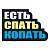 Наклейка на авто виниловая Есть Спать Копать 11х7,5 (12018518)
