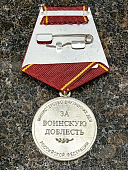 Медаль МВД РФ - ЗА ВОИНСКУЮ ДОБЛЕСТЬ (2401336) - ВОЕНТОРГ ТЫЛОВИК