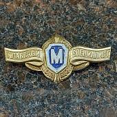 Знак нагрудный Классность рядового состава Мастер на пимсе (2301994) - ВОЕНТОРГ ТЫЛОВИК