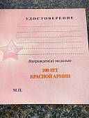 Медаль 100 лет Красной Армии (2401206) - ВОЕНТОРГ ТЫЛОВИК