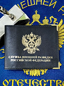 Обложка для удостоверения СВР ( Служба внешней разведки ) РФ с уголками черная (4203125) - ВОЕНТОРГ ТЫЛОВИК