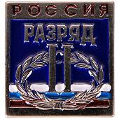 Знак нагрудный II спортивный разряд (2303024) - ВОЕНТОРГ ТЫЛОВИК