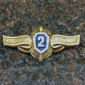 Знак нагрудный Классность рядового состава 2 класс на пимсе (2301993) - ВОЕНТОРГ ТЫЛОВИК