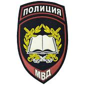 Нашивка ( шеврон ) на рукав Полиция Образовательные учреждения МВД России 7,5х12 пластизолевая на липучке темно-синяя (2503805) - ВОЕНТОРГ ТЫЛОВИК