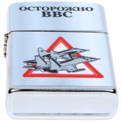 Зажигалка Осторожно ВВС (4403131) - HAKKI.RU