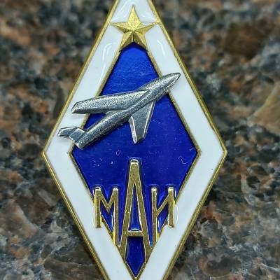 Знак нагрудный ( ромб ) об окончании МАИ закрутка (2301563) - HAKKI.RU