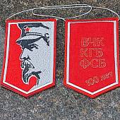 Вымпел 100 лет ВЧК КГБ ФСБ / Ф. Дзержинский вышитый малый 9х15 красный (4502986) - ВОЕНТОРГ ТЫЛОВИК