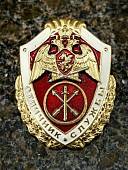 Знак нагрудный ФСВНГ ( Росгвардия ) РФ ОТЛИЧНИК СЛУЖБЫ В ВОИНСКИХ ЧАСТЯХ ОПЕРАТИВНОГО НАЗНАЧЕНИЯ И СПЕЦИАЛЬНЫХ МОТОРИЗОВАННЫХ ЧАСТЯХ (2301622) - ВОЕНТОРГ ТЫЛОВИК