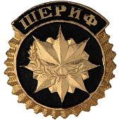 Кокарда Шериф малая золотистая (2105966) - ВОЕНТОРГ ТЫЛОВИК