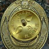Знак нагрудный Атомный проект Л.П. Берия закрутка (2305991) - ВОЕНТОРГ ТЫЛОВИК