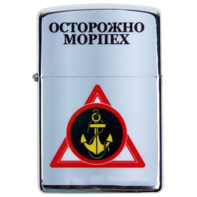 Зажигалка Осторожно Морпех  (4403155) - HAKKI.RU