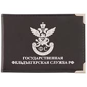 Обложка для удостоверения Государственная Фельдъегерская Служба РФ с уголками черная (4203069) - ВОЕНТОРГ ТЫЛОВИК