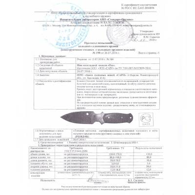 Нож туристический САРО ( SARO ) Оса 65х13 в чехле (3917143) - HAKKI.RU