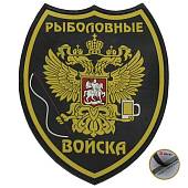 Нашивка ( шеврон патч patch ) тактическая Рыболовные войска 3D PVC ( пластизоль ) на липучке 9,5х8 черная (2504080) - ВОЕНТОРГ ТЫЛОВИК