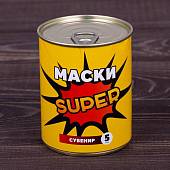 Маски в банке консервированные подарочные Маски 5шт SUPER (3516013) - ВОЕНТОРГ ТЫЛОВИК