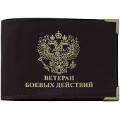 Обложка для удостоверения Ветеран боевых действий с уголками коричневая (4203173) - ВОЕНТОРГ ТЫЛОВИК