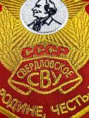 Вымпел СВЕРДЛОВСКОЕ СВУ СССР / ЖИЗНЬ - РОДИНЕ, ЧЕСТЬ - НИКОМУ малый вышитый 13х19 красный (4502097) - ВОЕНТОРГ ТЫЛОВИК